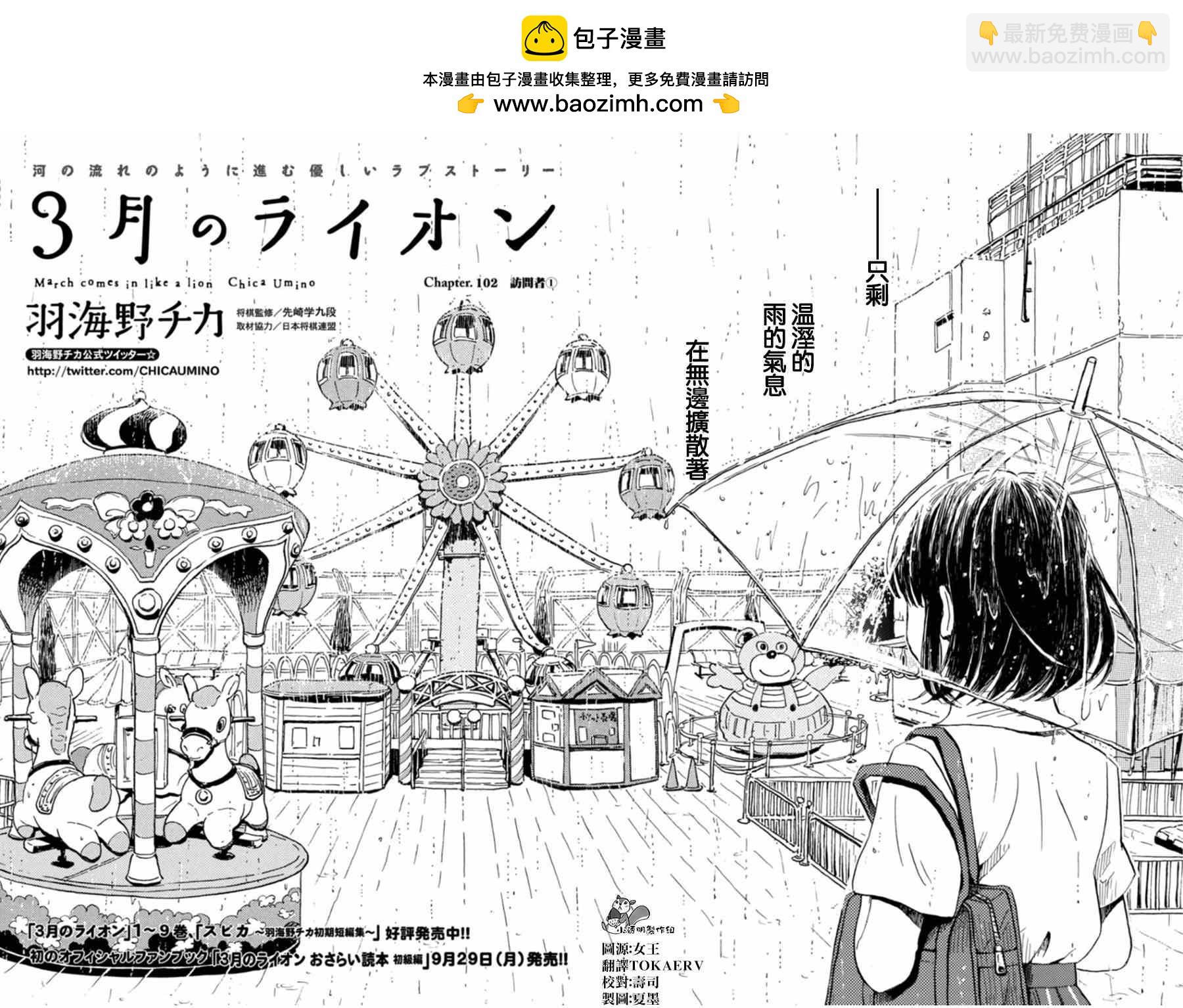 《三月的狮子》第102话 第2页