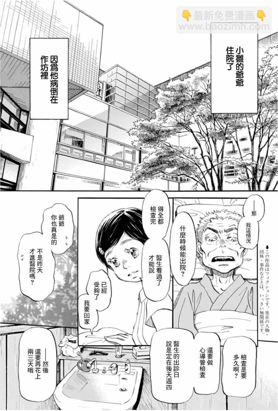 《三月的狮子》第102话 第3页