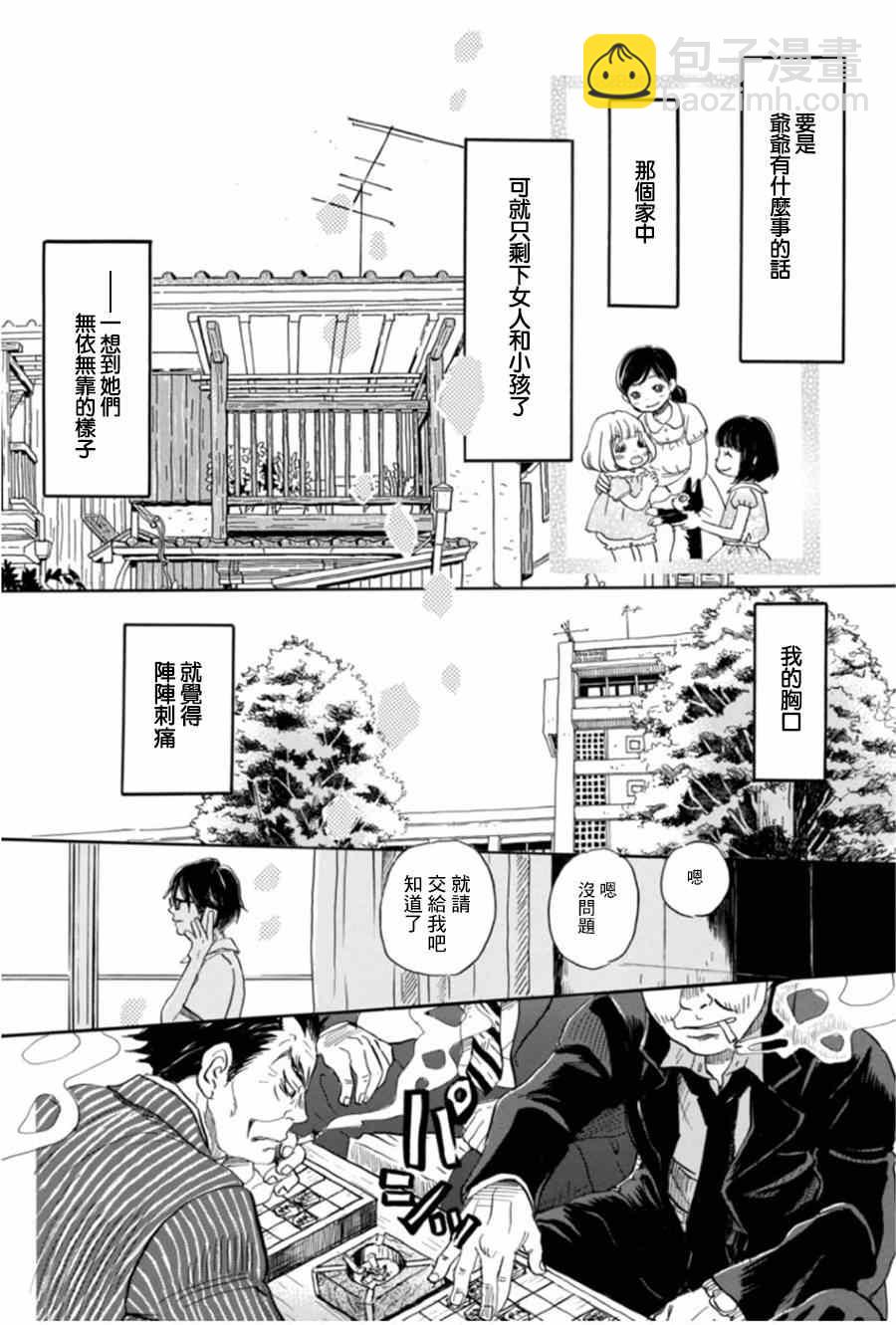 《三月的狮子》第102话 第5页