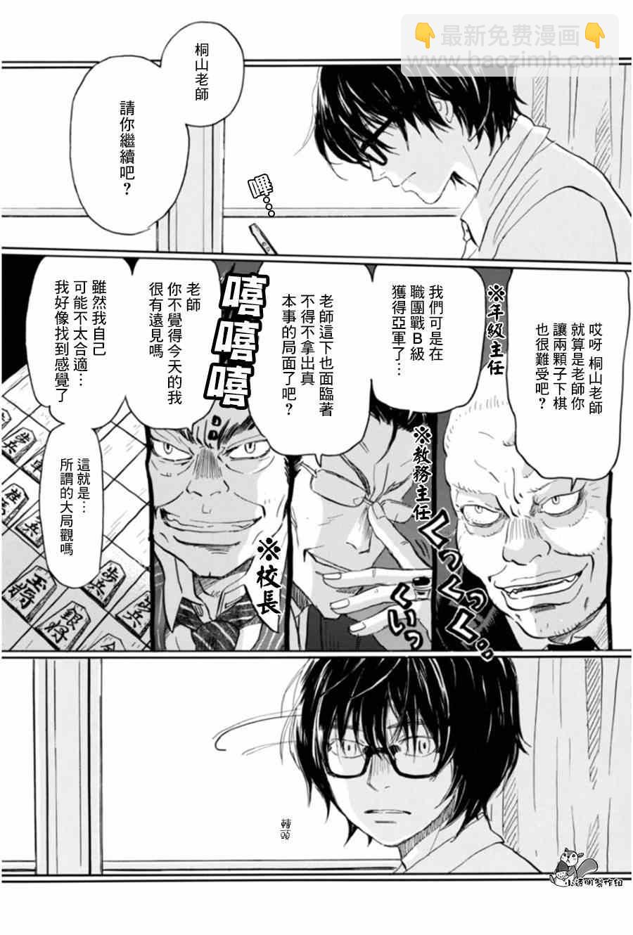 《三月的狮子》第102话 第6页