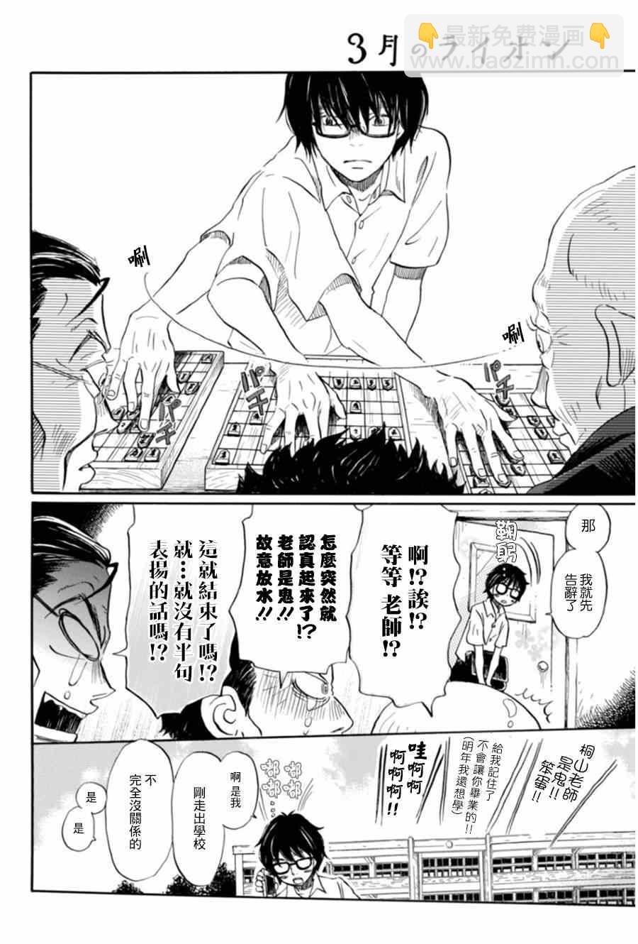《三月的狮子》第102话 第7页