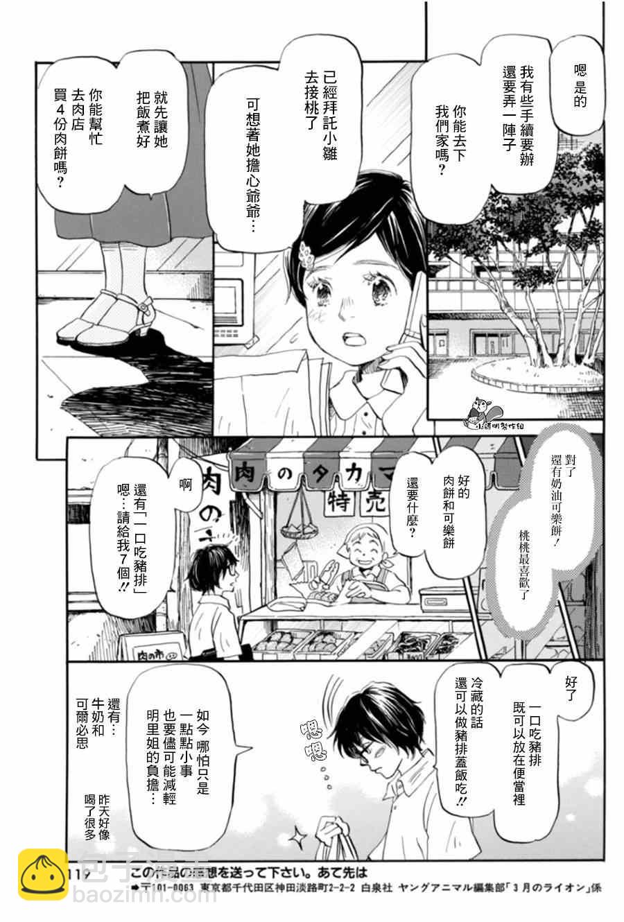 《三月的狮子》第102话 第8页