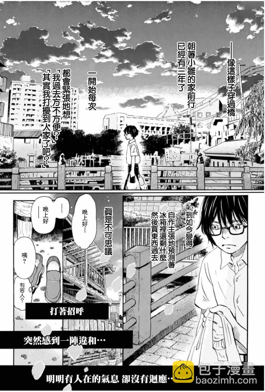 《三月的狮子》第102话 第9页
