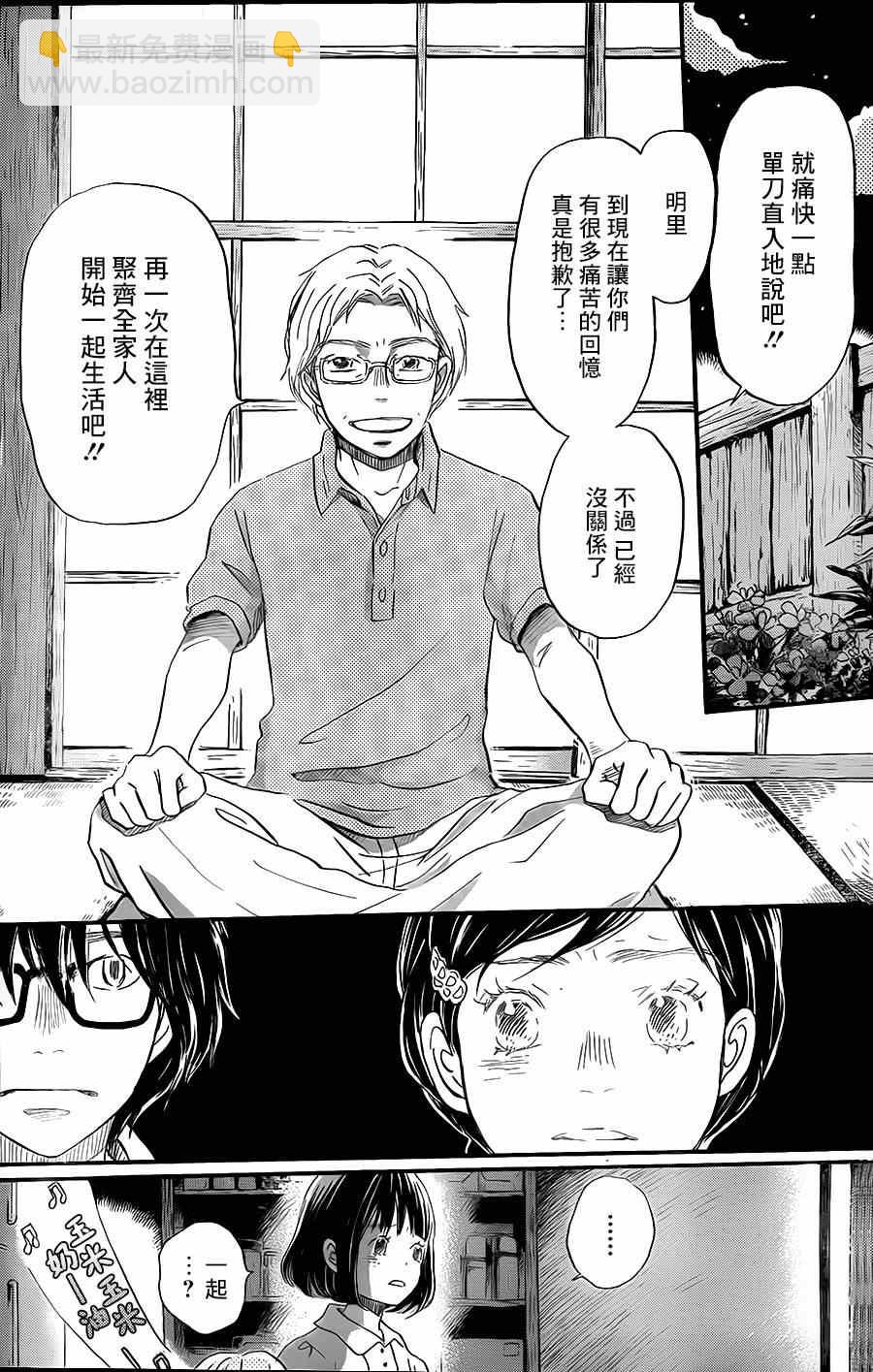 《三月的狮子》第103话 第10页