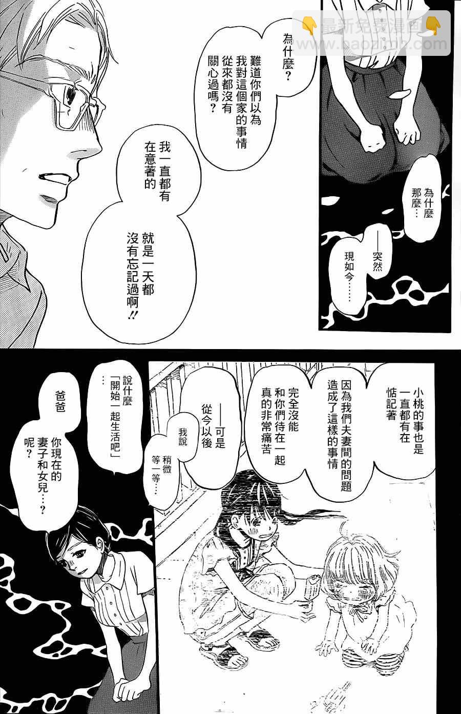 《三月的狮子》第103话 第11页
