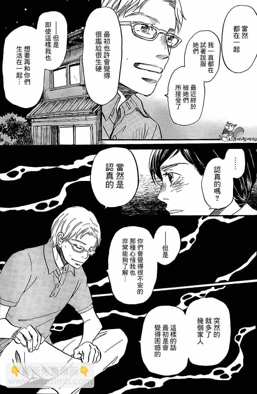 《三月的狮子》第103话 第12页