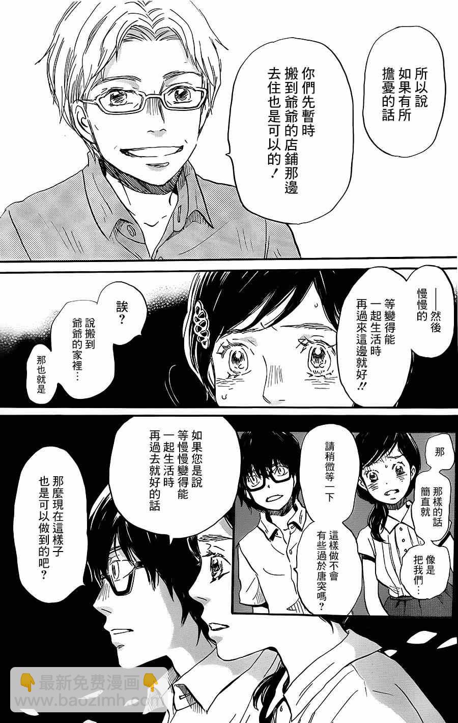 《三月的狮子》第103话 第13页