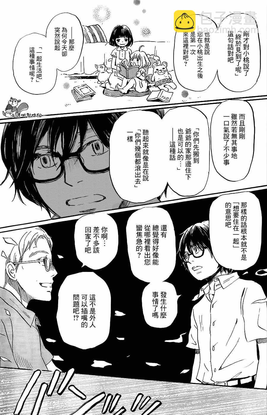 《三月的狮子》第103话 第14页