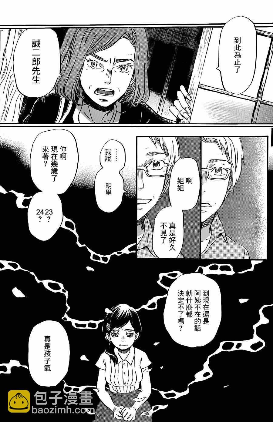 《三月的狮子》第103话 第15页