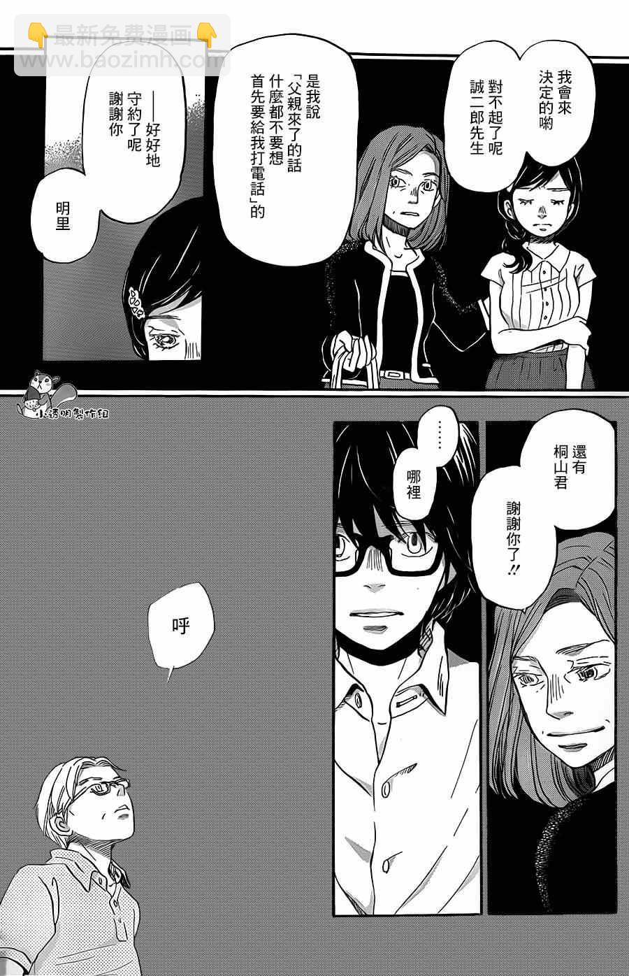 《三月的狮子》第103话 第16页
