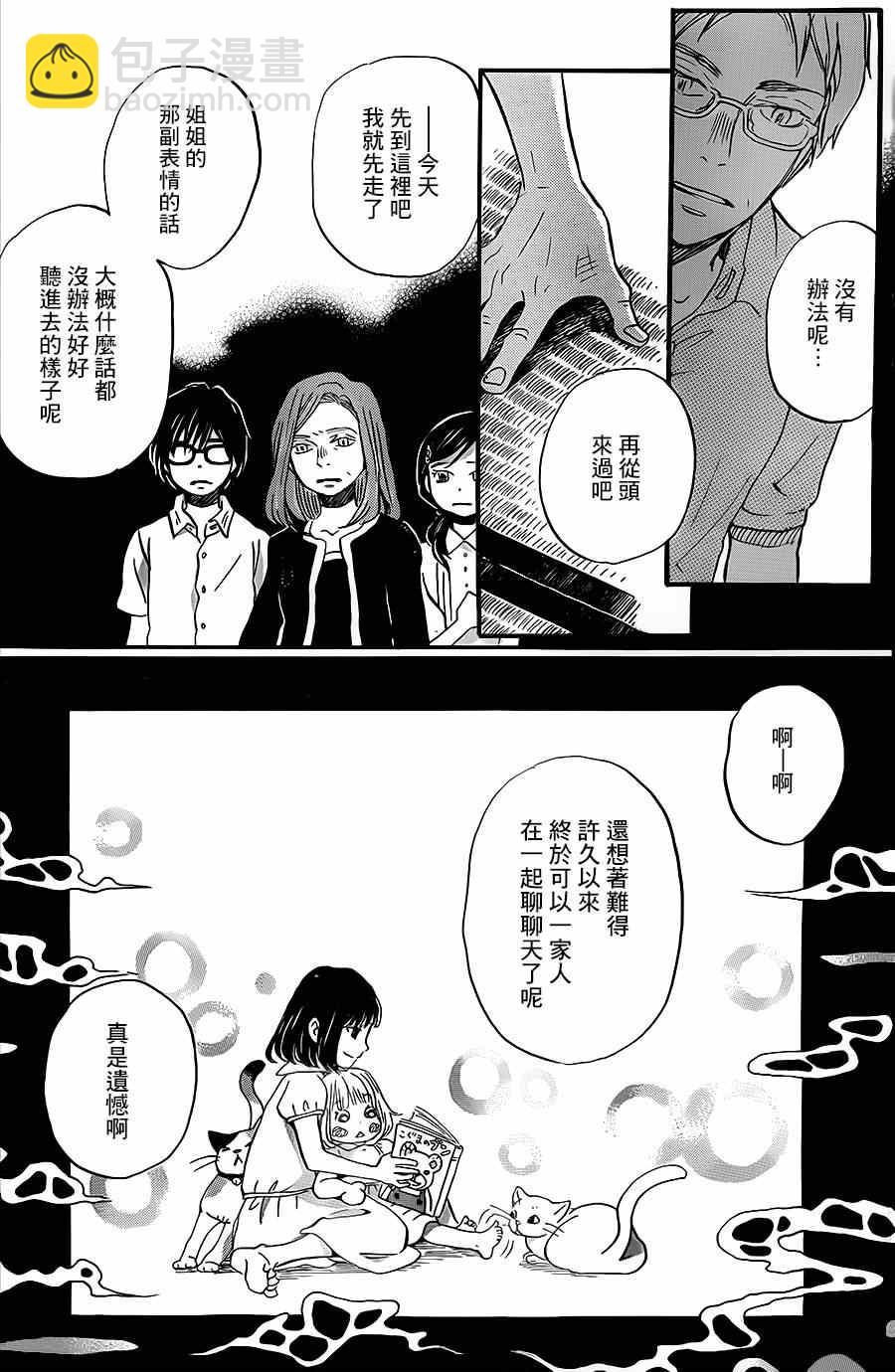 《三月的狮子》第103话 第17页