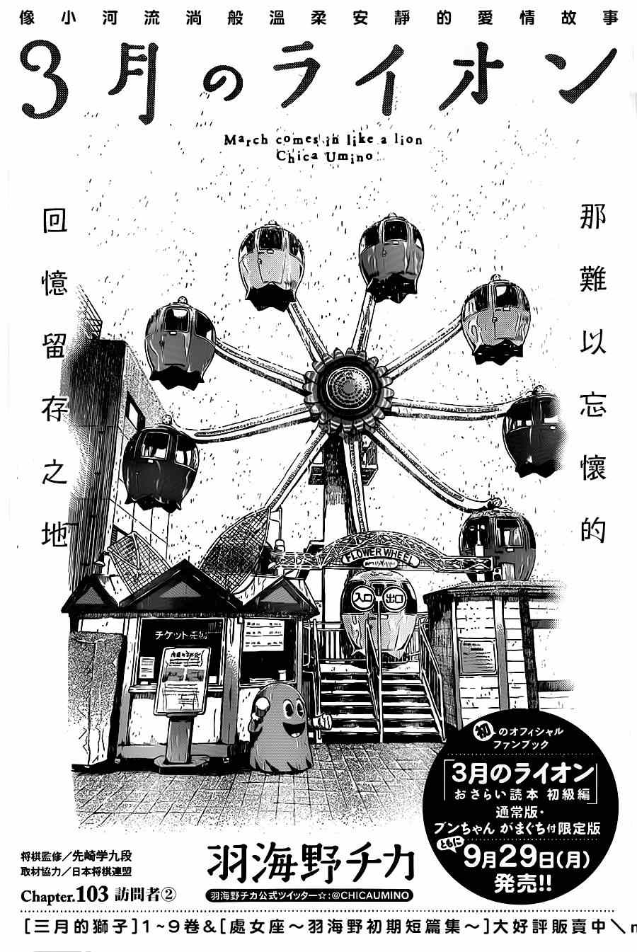 《三月的狮子》第103话 第1页