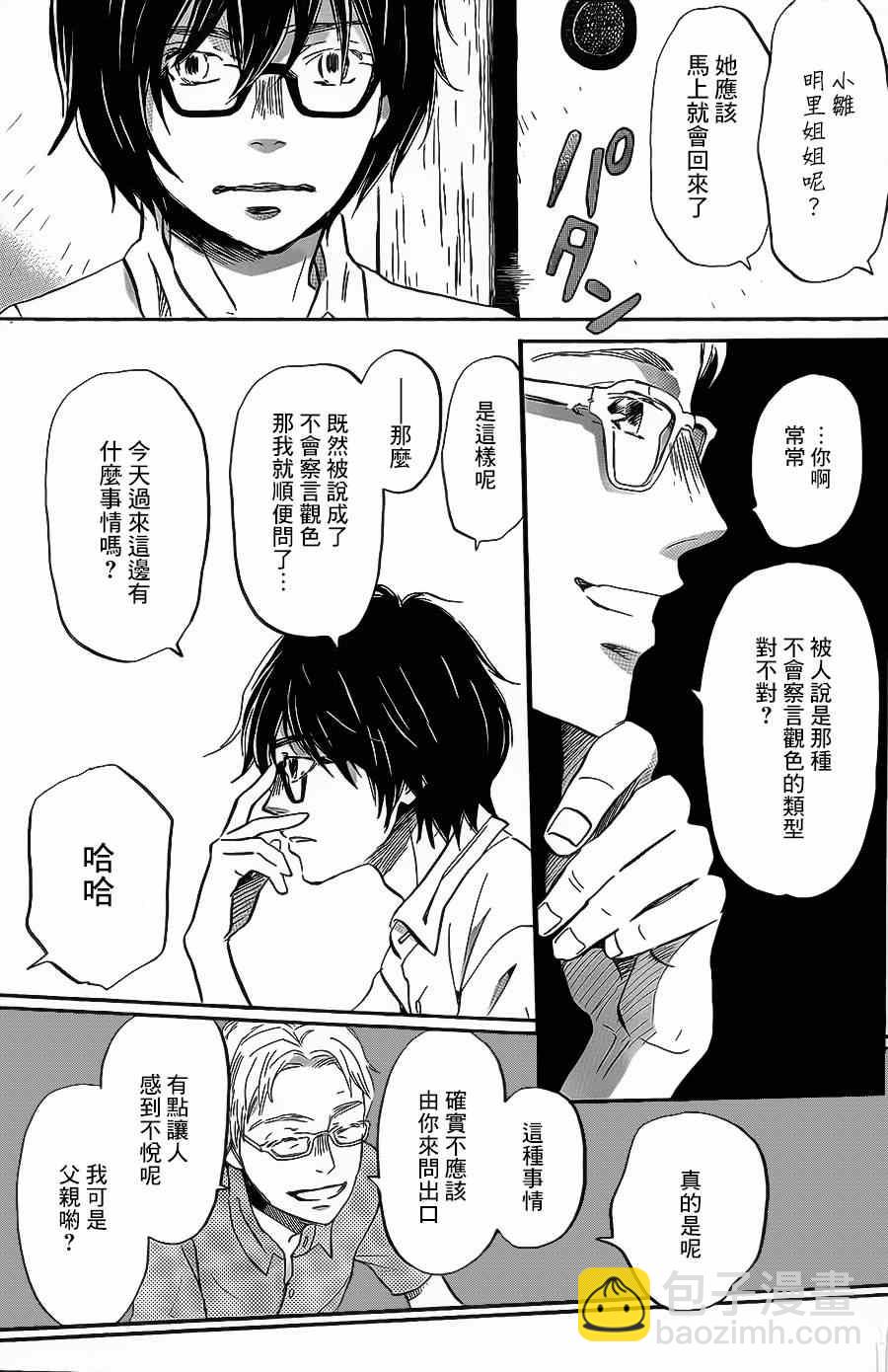 《三月的狮子》第103话 第3页