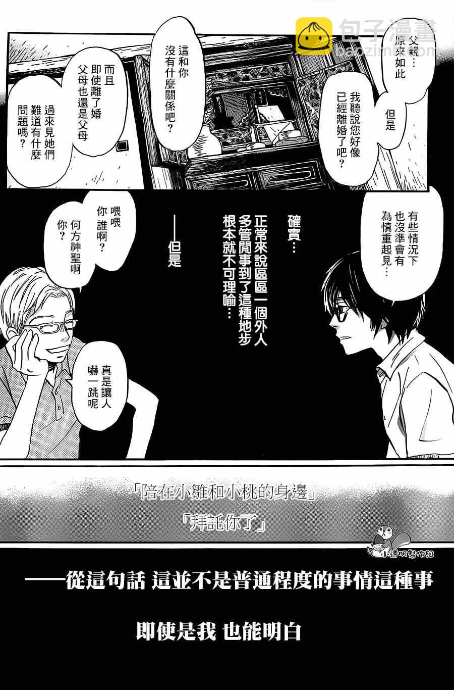 《三月的狮子》第103话 第4页
