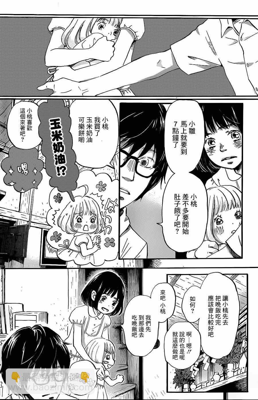 《三月的狮子》第103话 第6页