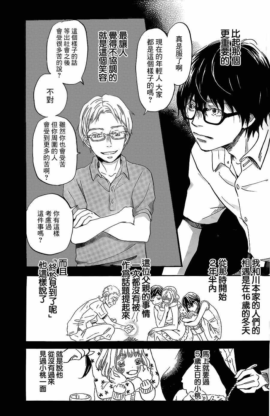 《三月的狮子》第103话 第7页