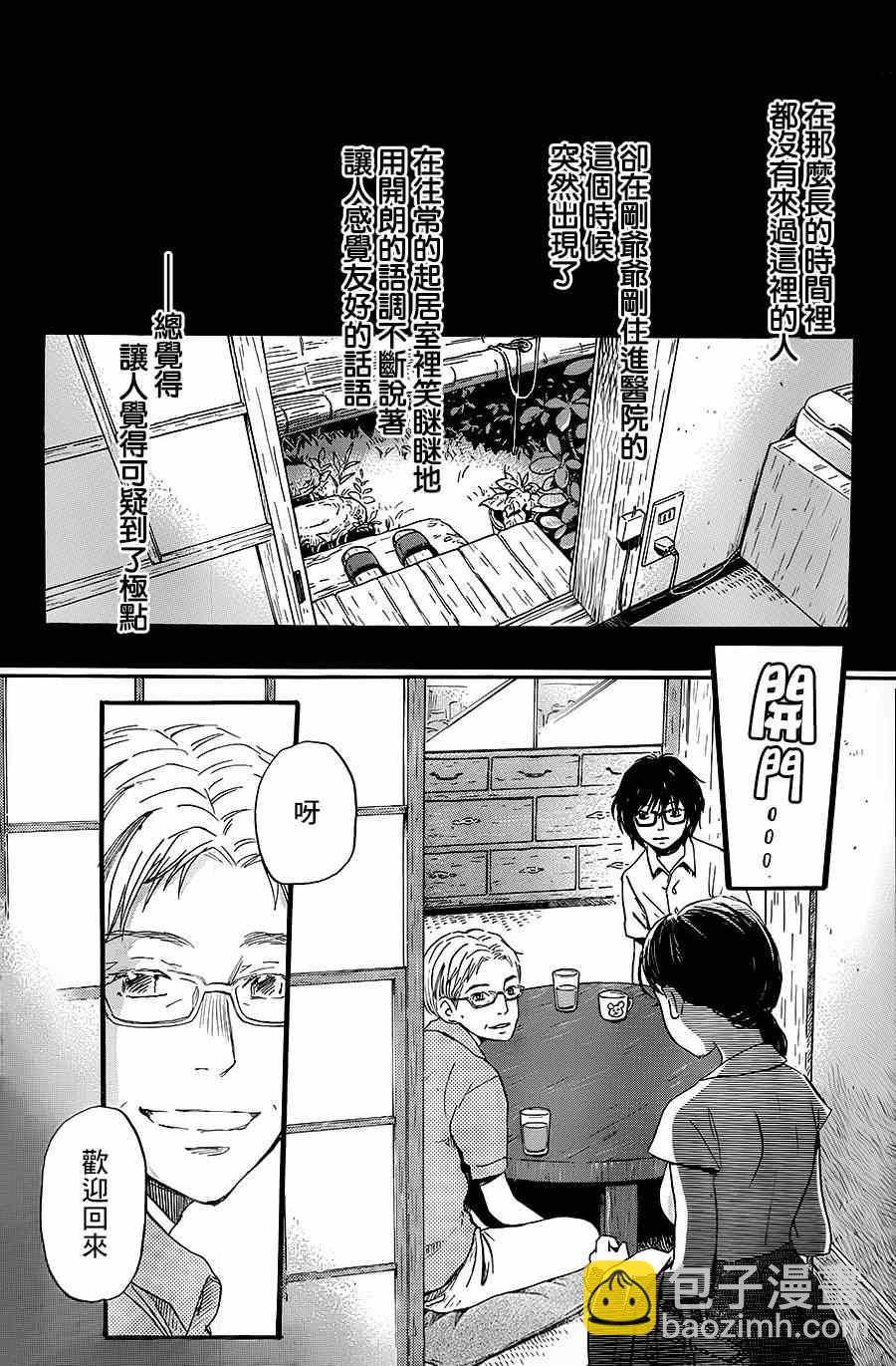 《三月的狮子》第103话 第8页