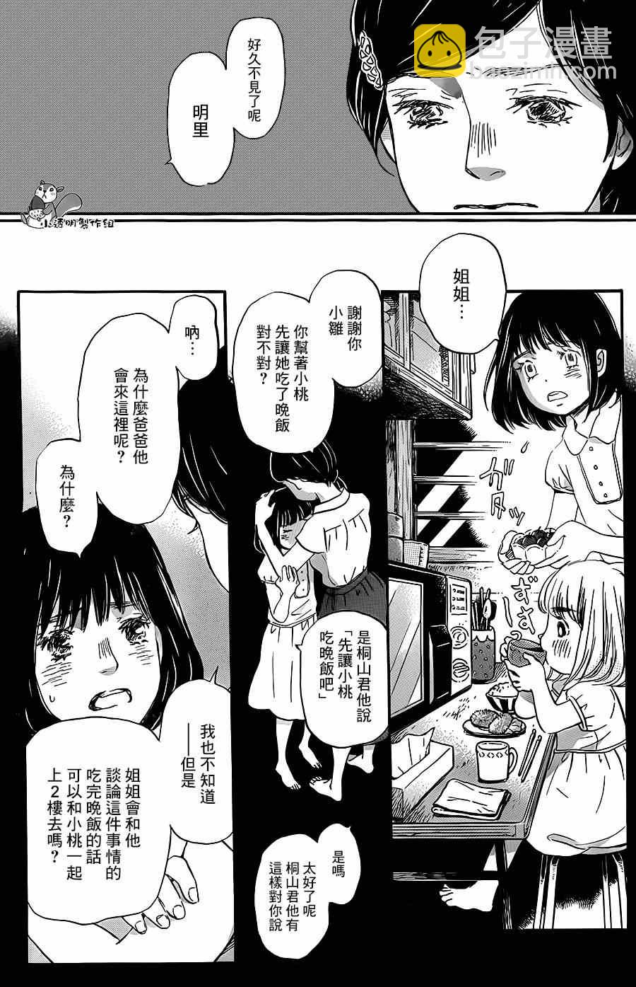 《三月的狮子》第103话 第9页