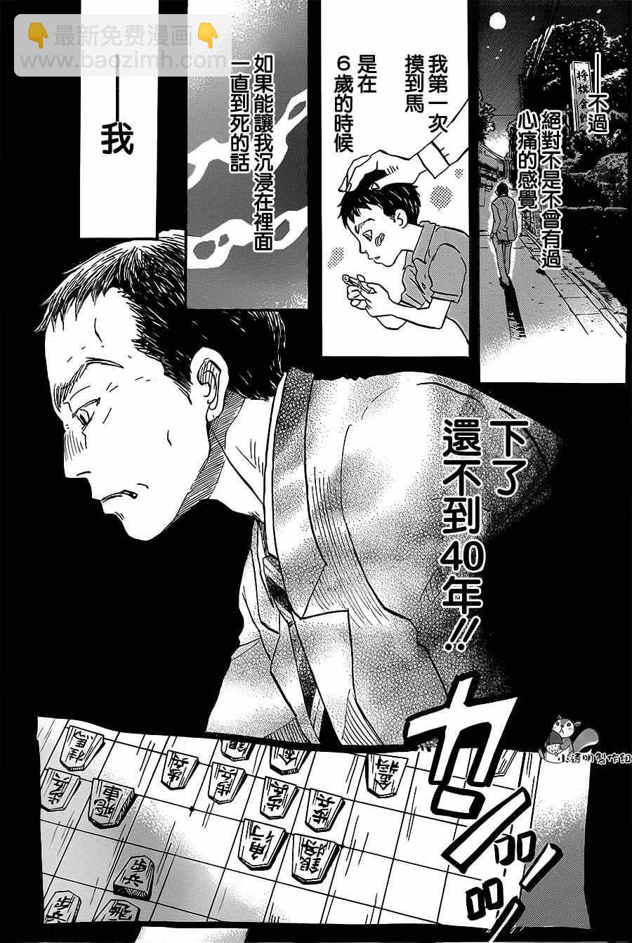 《三月的狮子》第101话 第10页
