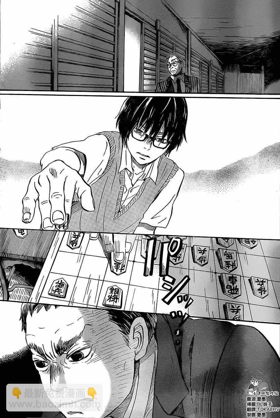 《三月的狮子》第101话 第11页
