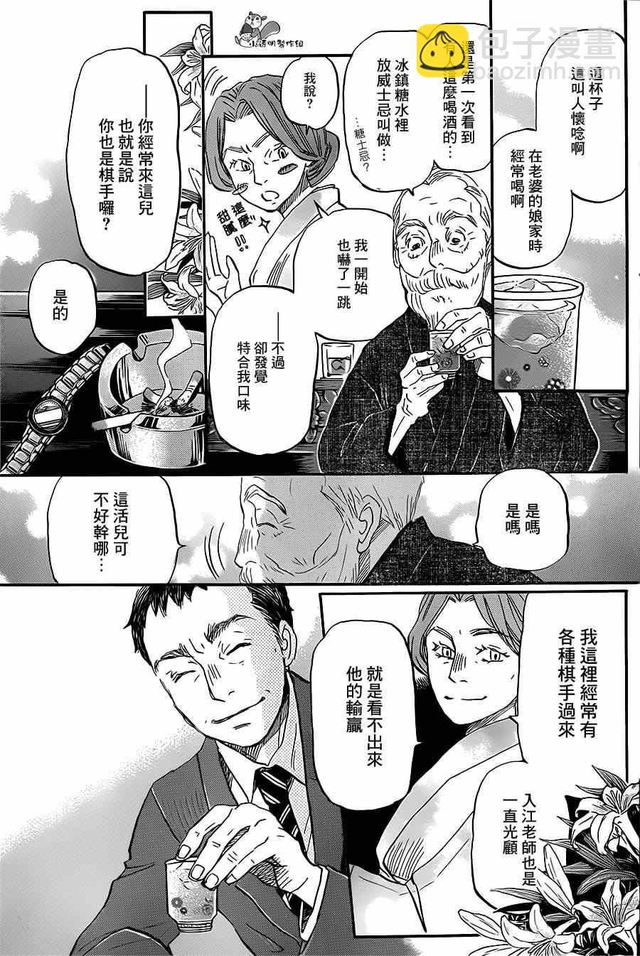 《三月的狮子》第101话 第14页