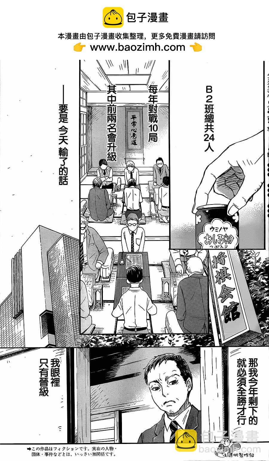 《三月的狮子》第101话 第2页