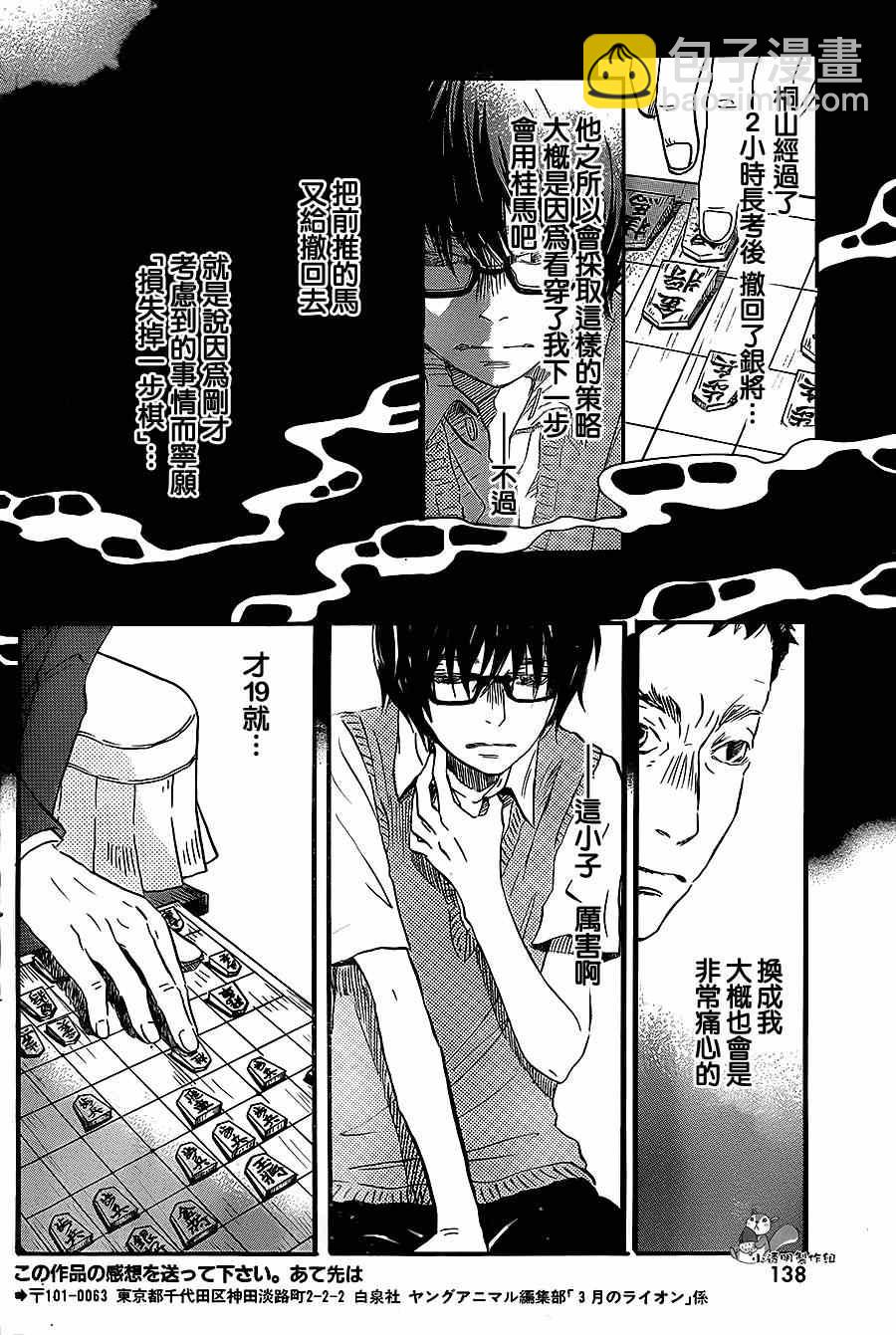 《三月的狮子》第101话 第3页