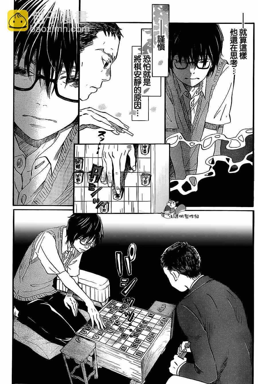 《三月的狮子》第101话 第4页