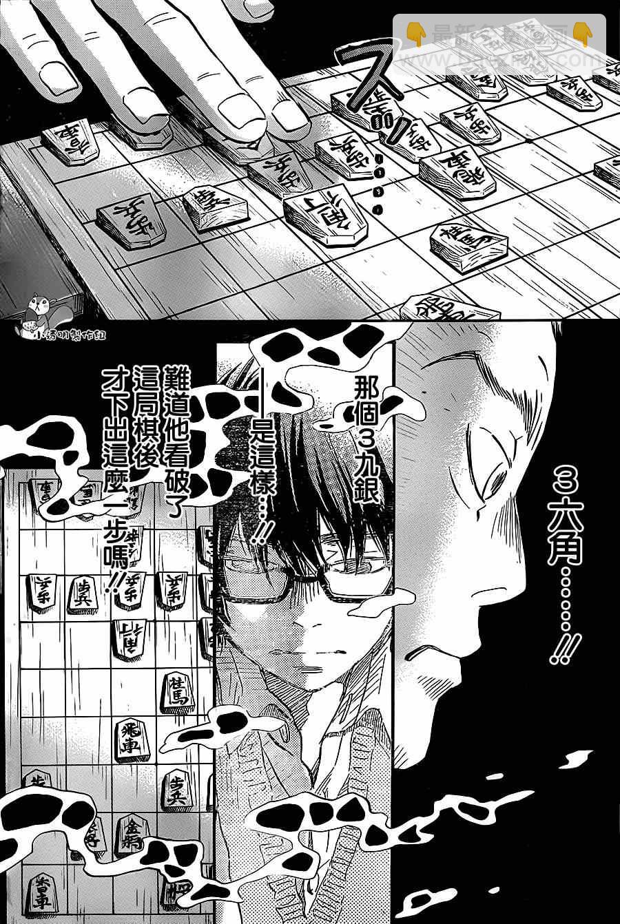 《三月的狮子》第101话 第5页