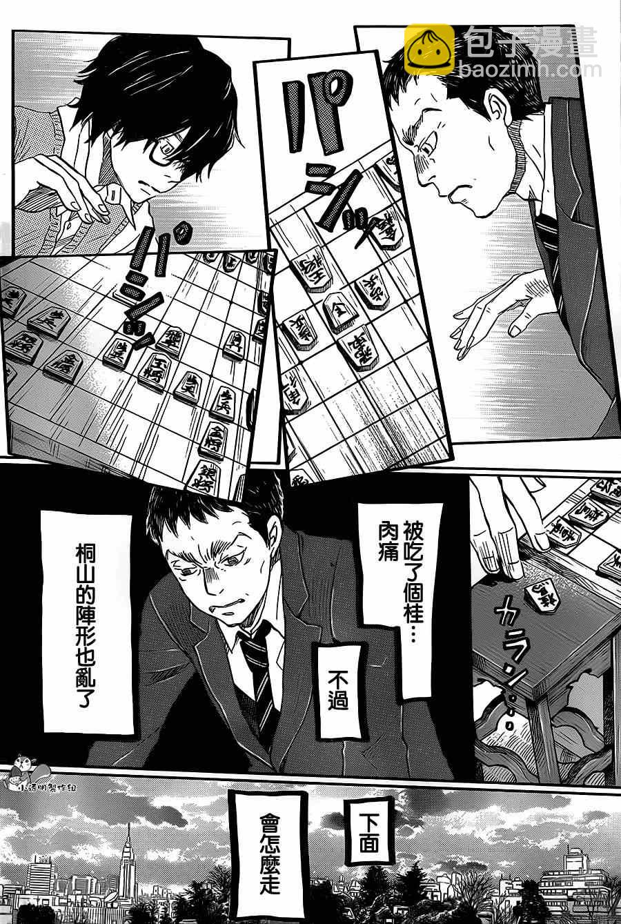 《三月的狮子》第101话 第7页