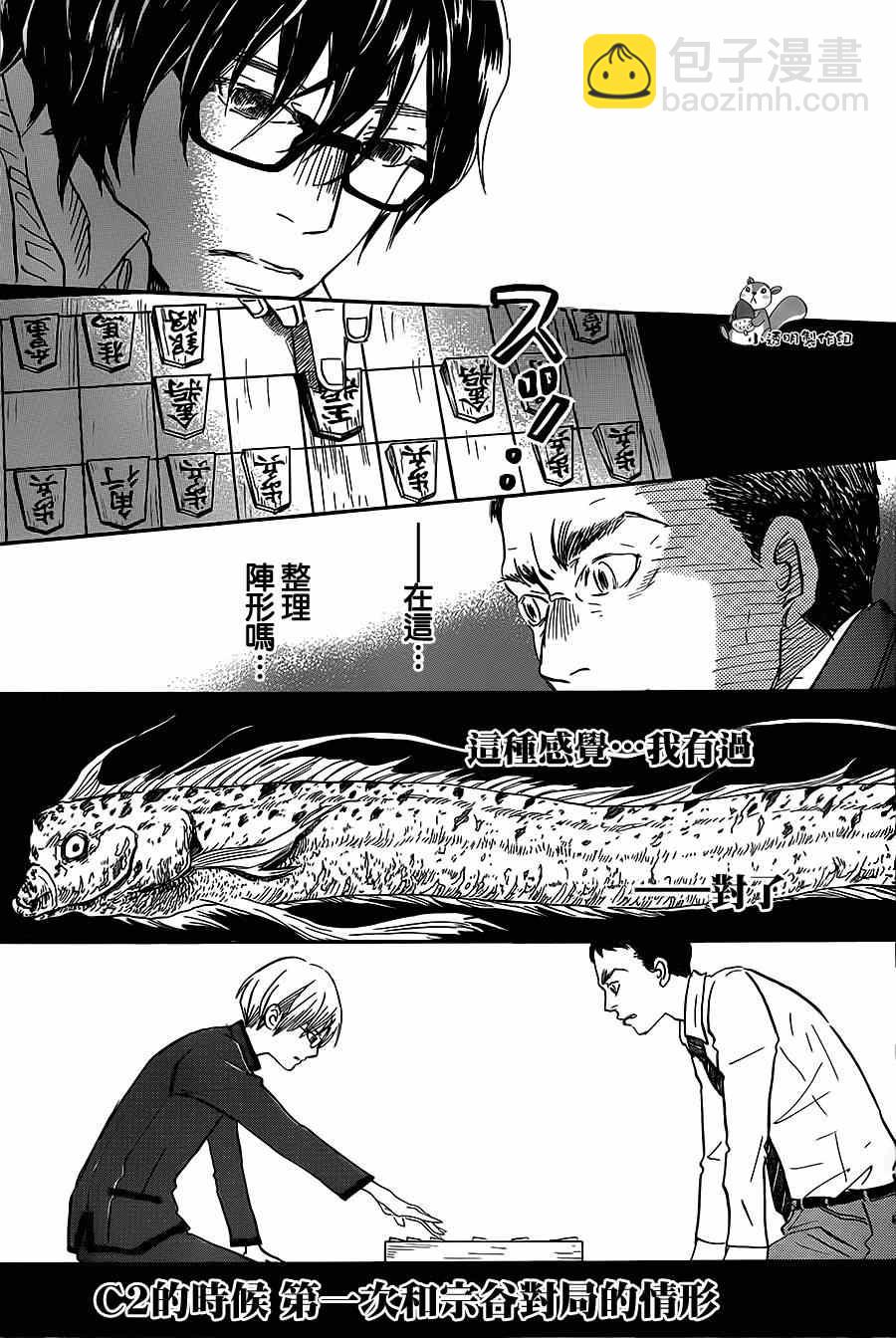 《三月的狮子》第101话 第8页