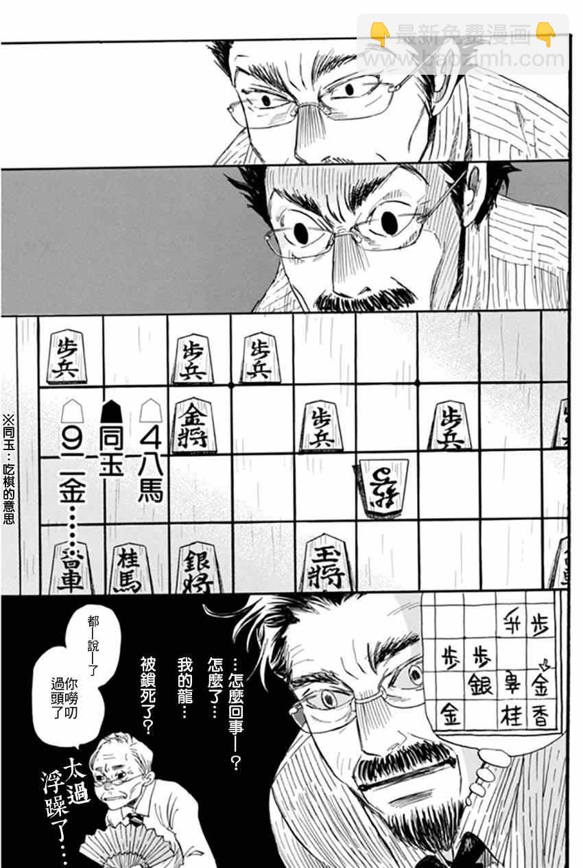 《三月的狮子》第108话 第11页