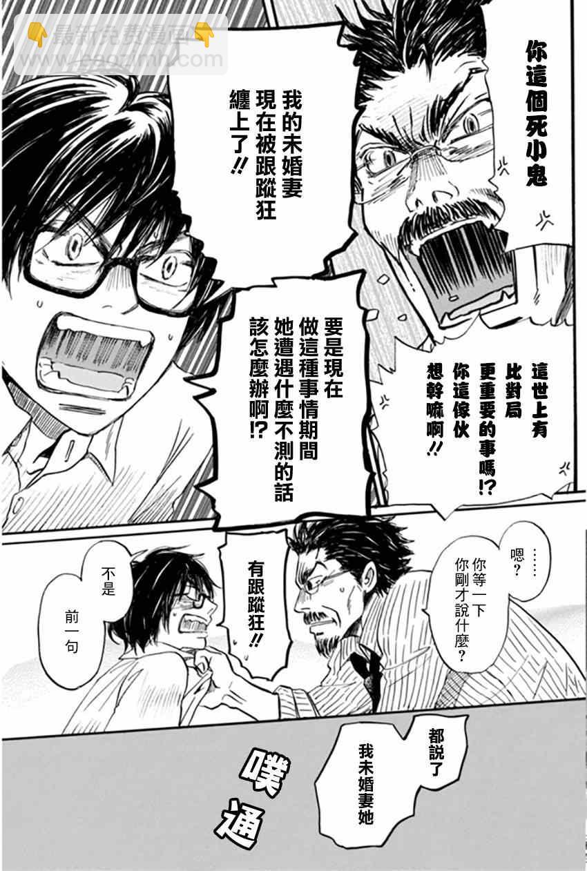 《三月的狮子》第108话 第13页