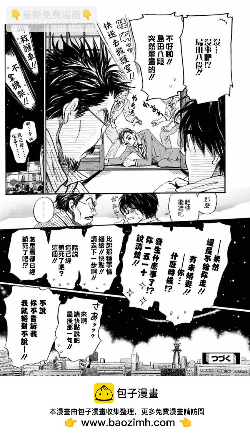 《三月的狮子》第108话 第14页