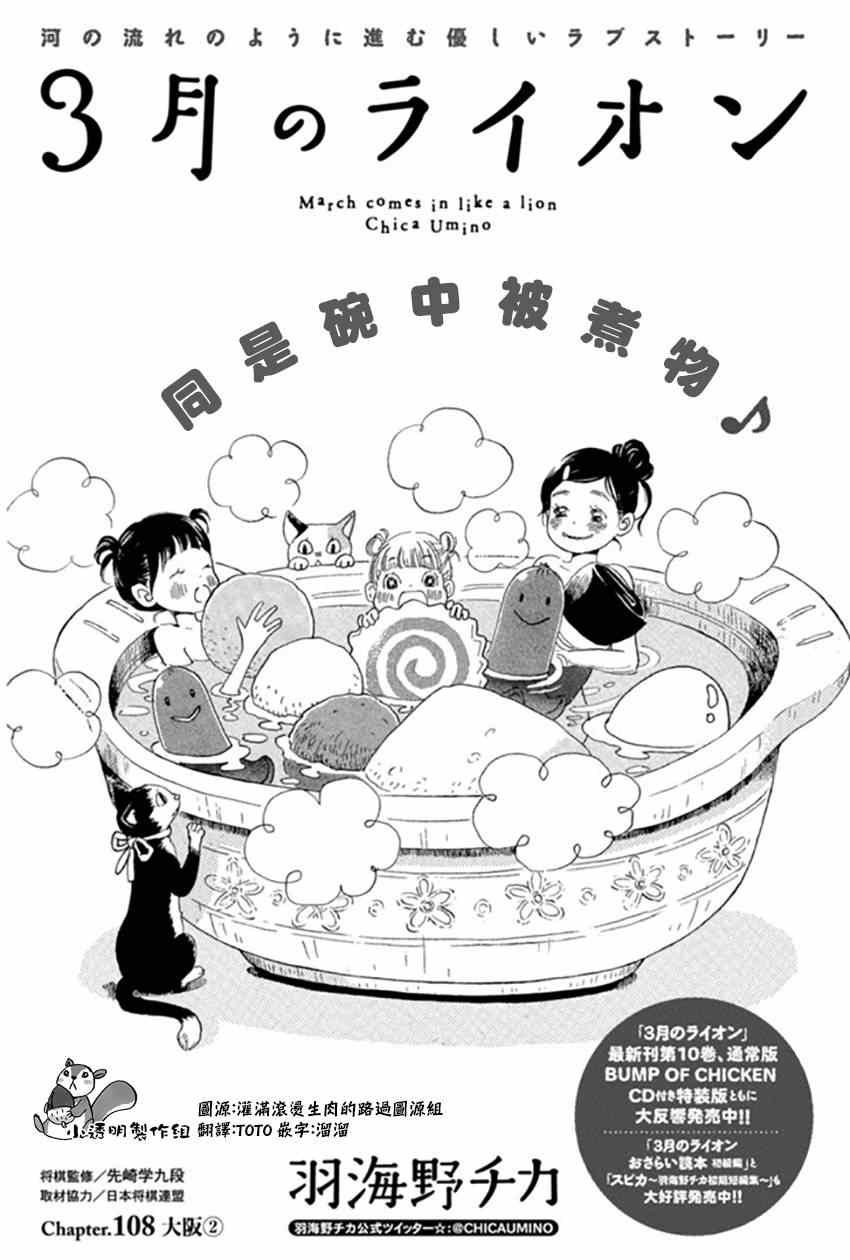 《三月的狮子》第108话 第1页