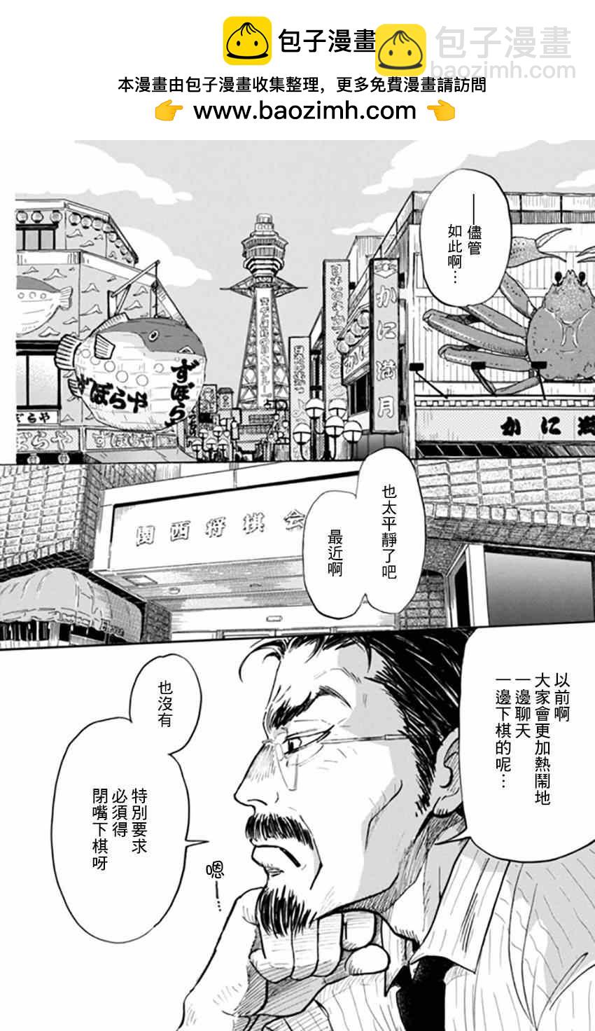 《三月的狮子》第108话 第2页