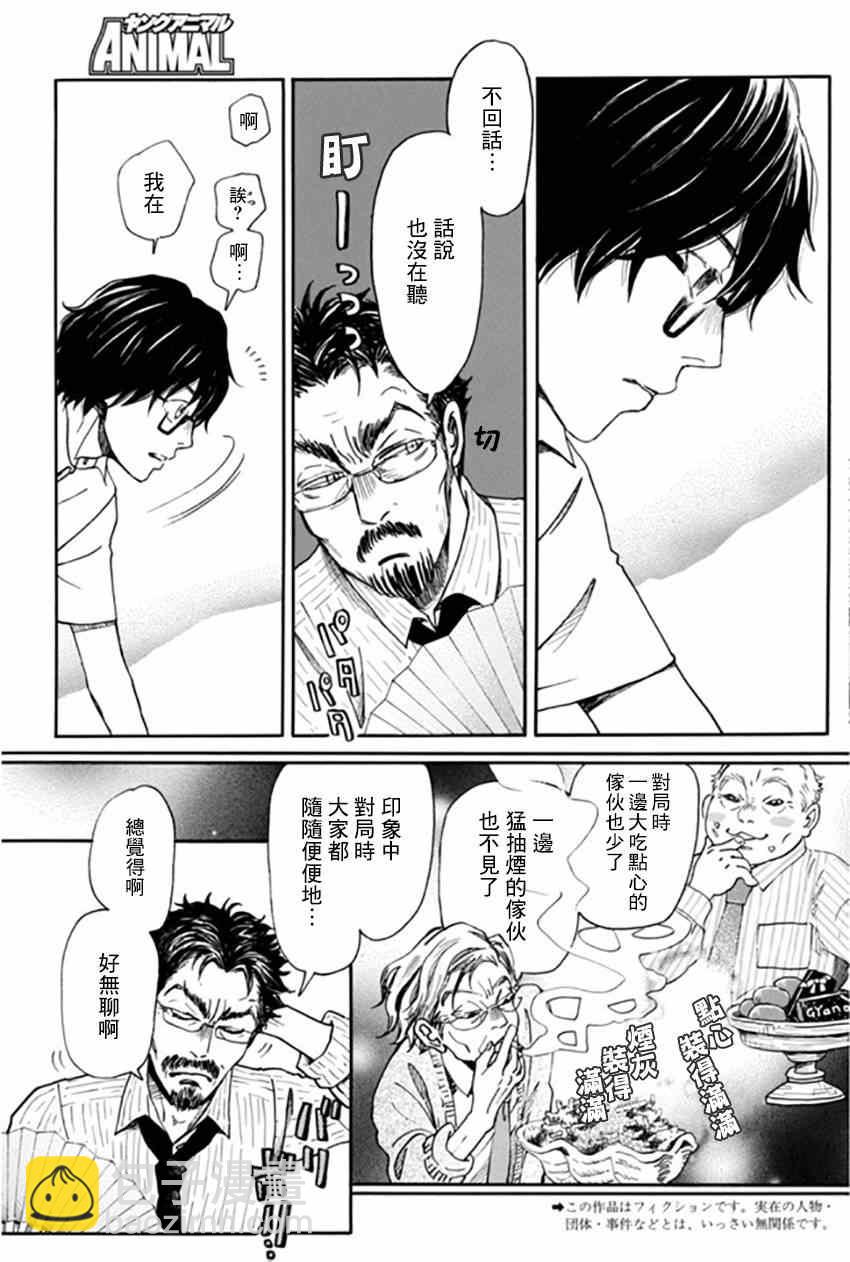 《三月的狮子》第108话 第3页