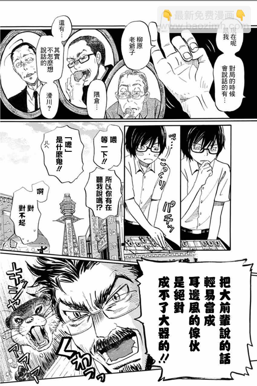《三月的狮子》第108话 第4页