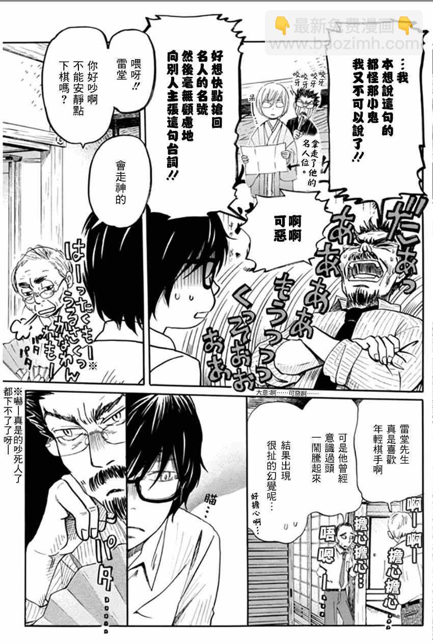 《三月的狮子》第108话 第5页