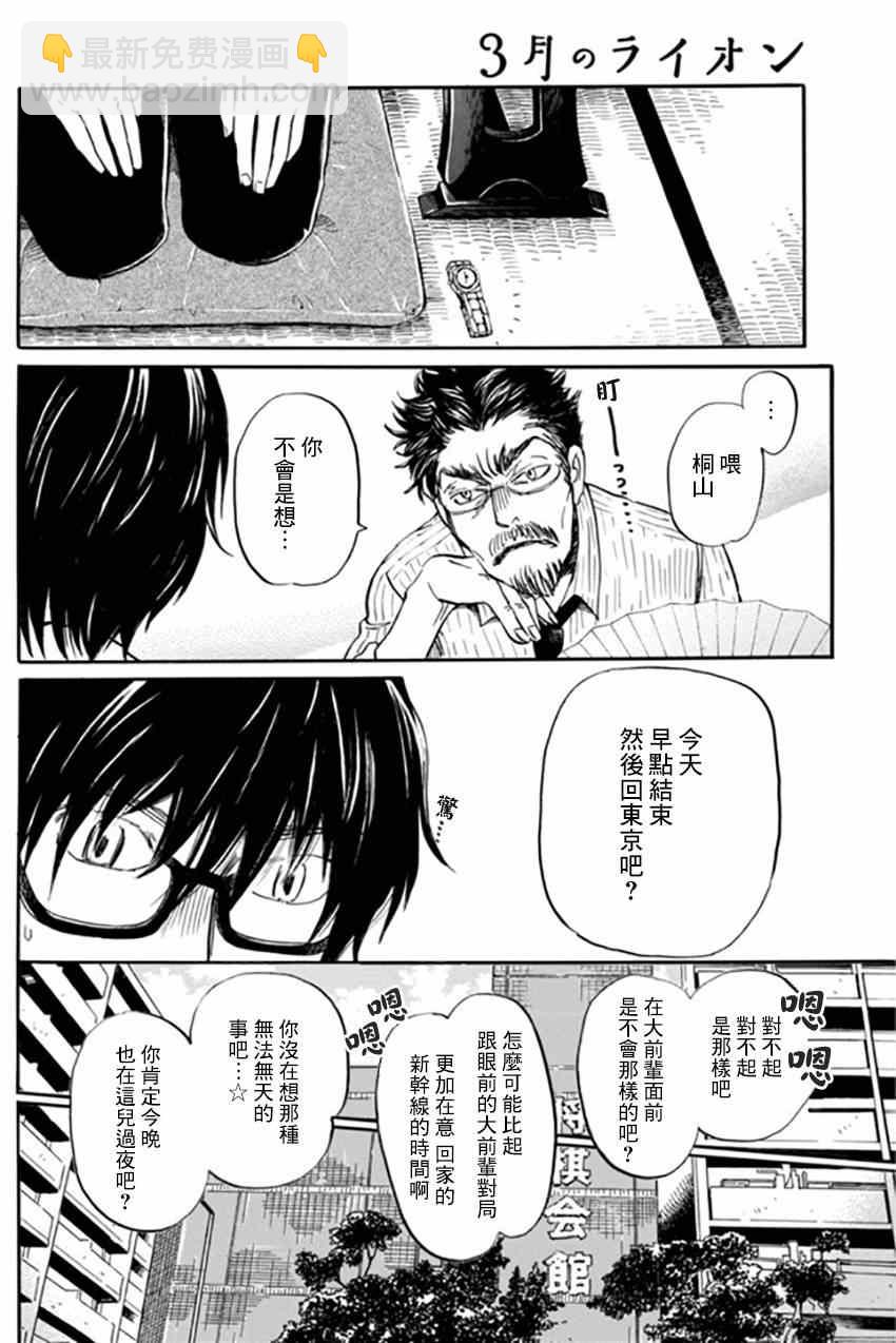 《三月的狮子》第108话 第6页
