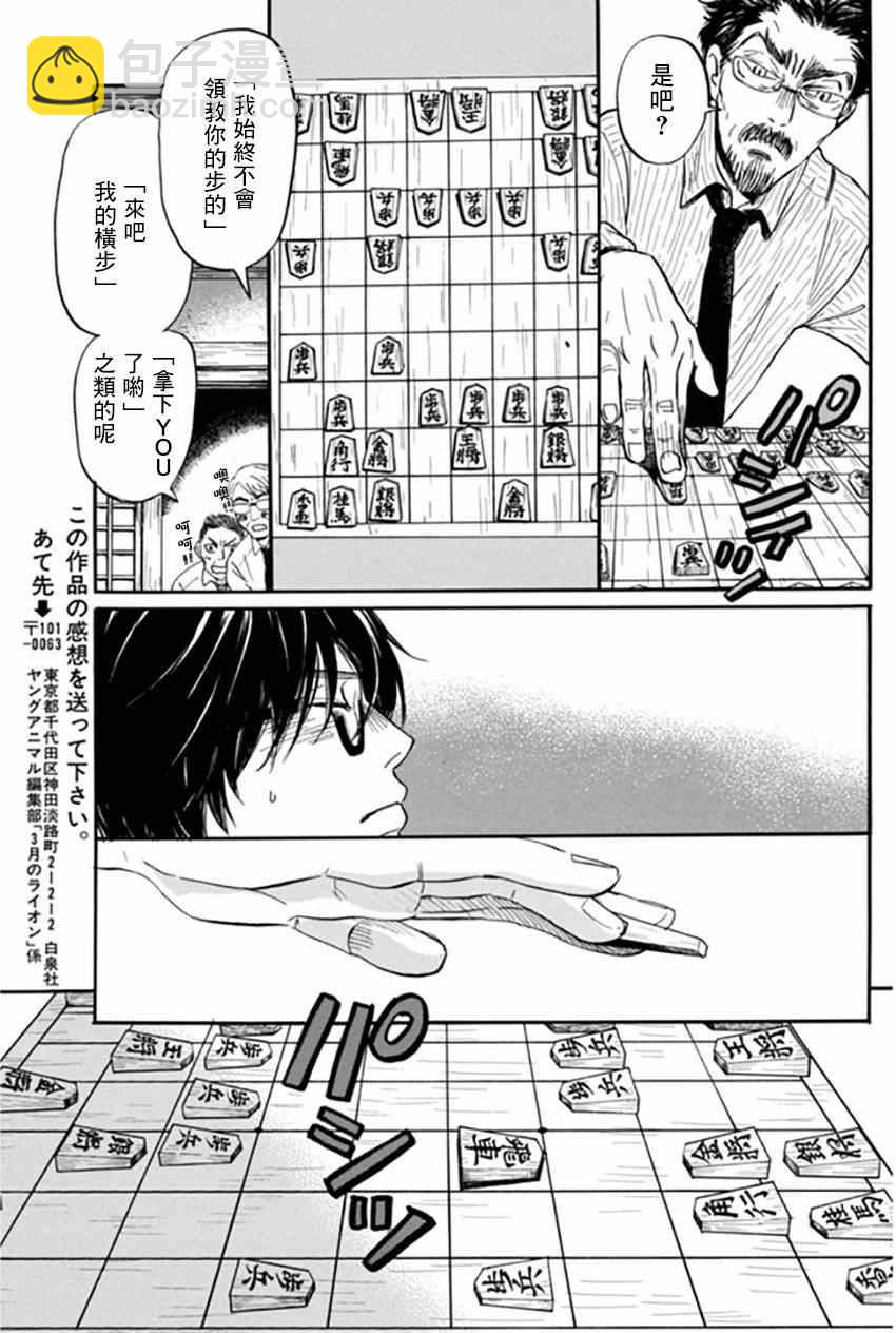 《三月的狮子》第108话 第7页