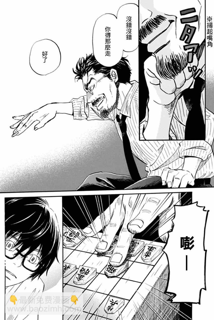《三月的狮子》第108话 第8页
