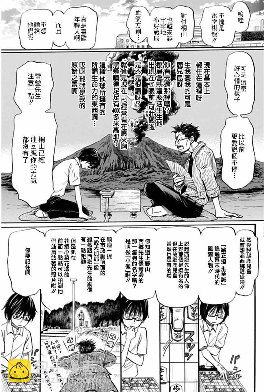 《三月的狮子》第108话 第9页