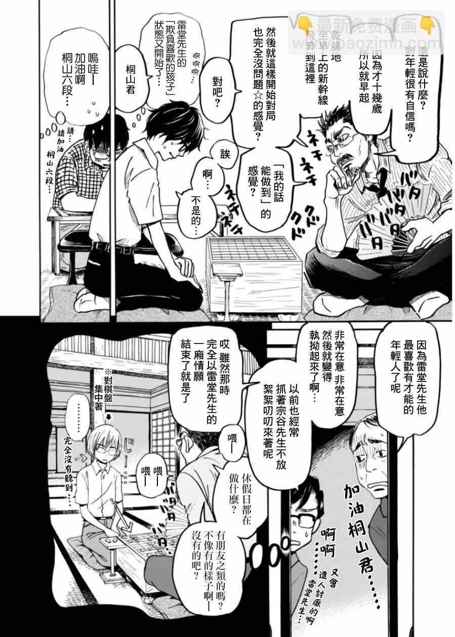 《三月的狮子》第107话 第11页