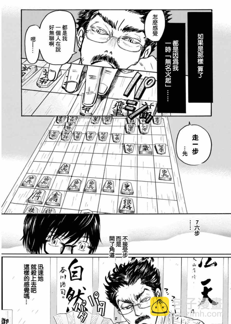 《三月的狮子》第107话 第12页