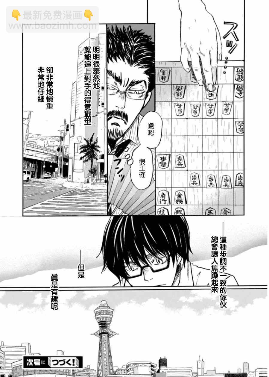 《三月的狮子》第107话 第13页