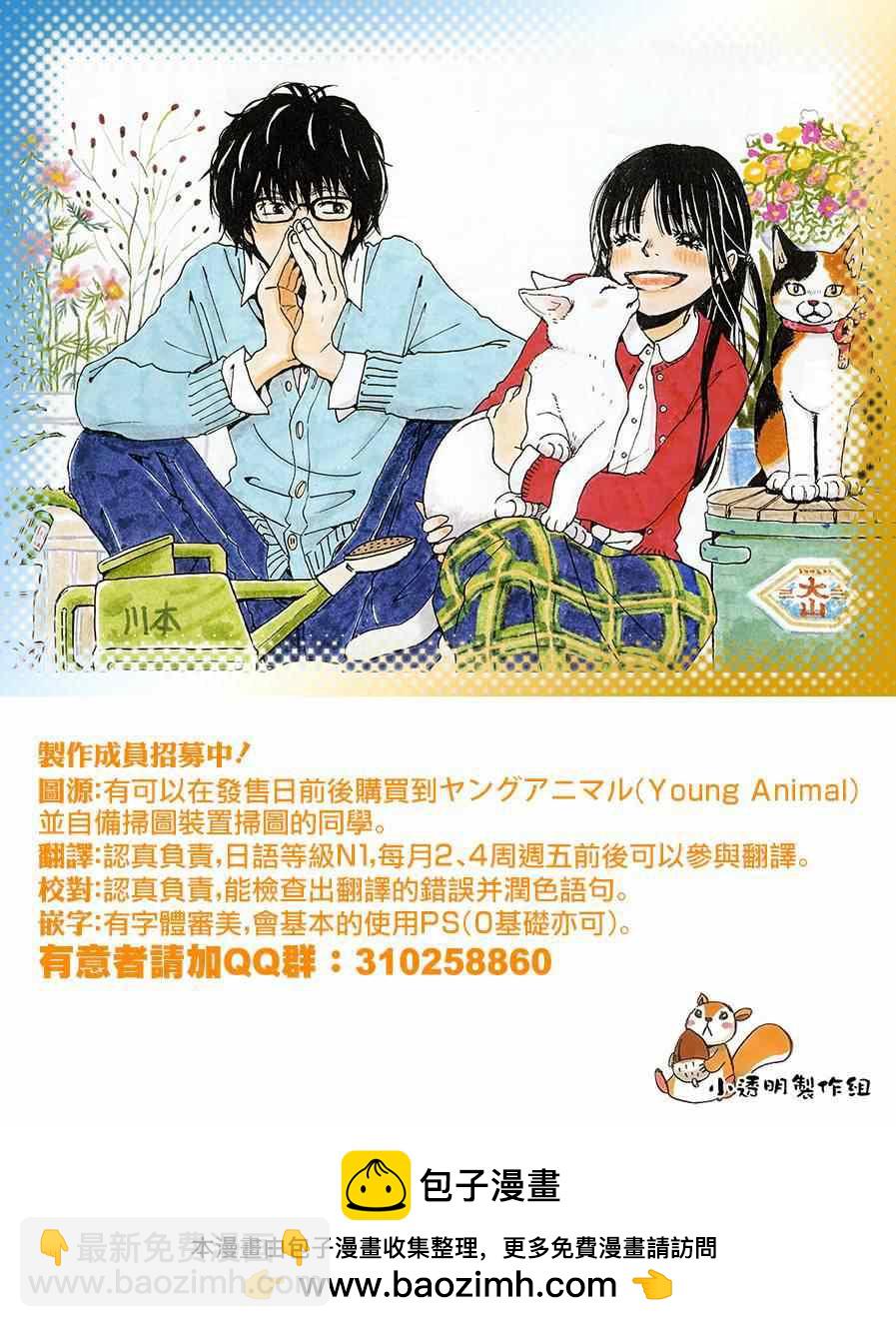 《三月的狮子》第107话 第14页
