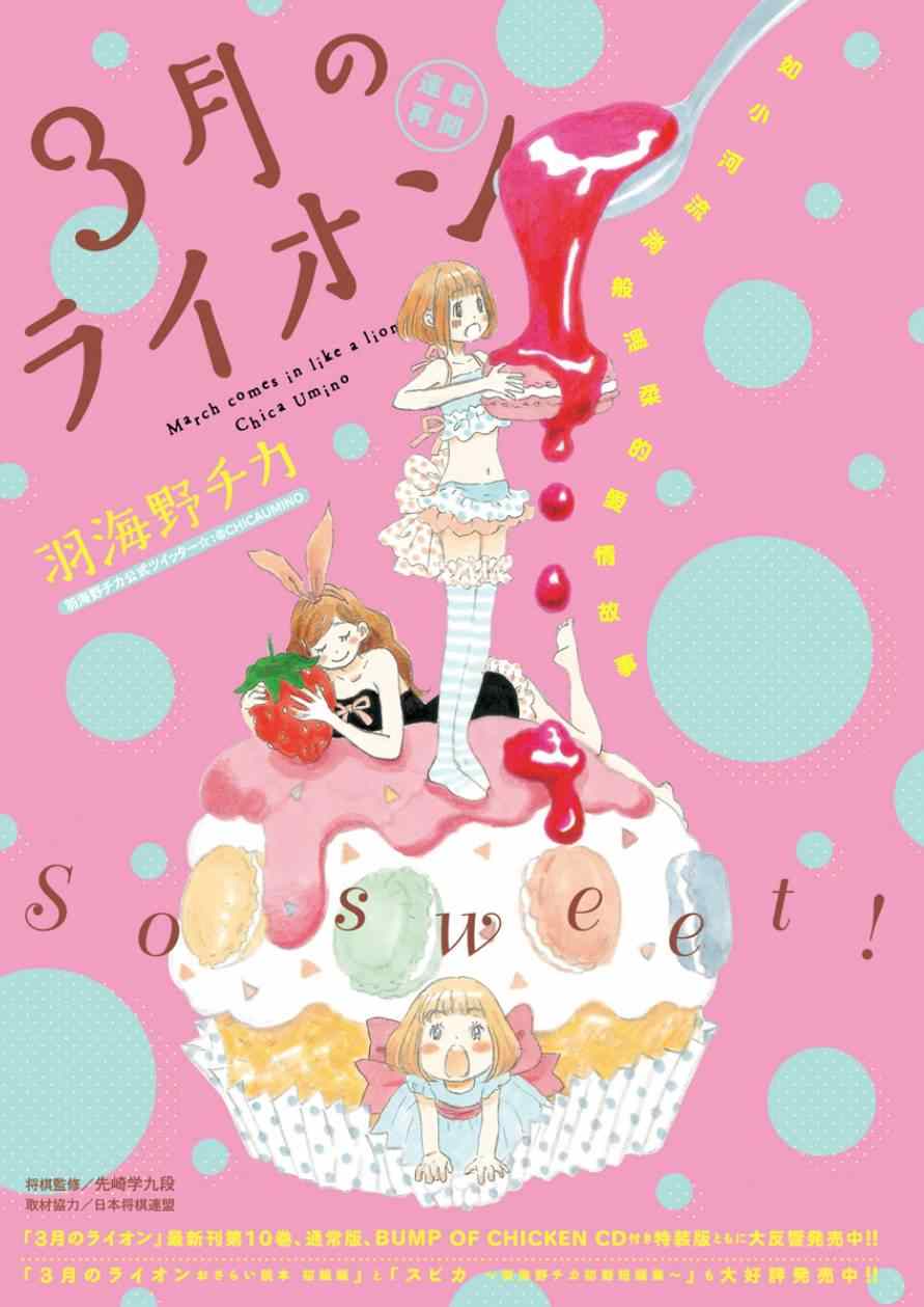 《三月的狮子》第107话 第1页