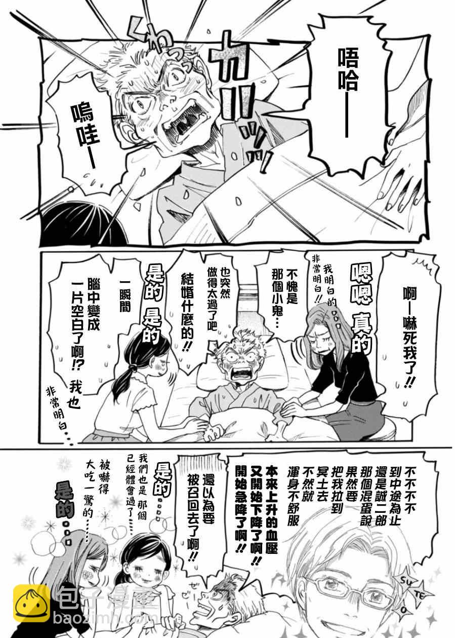 《三月的狮子》第107话 第3页