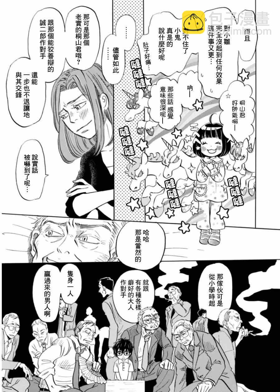 《三月的狮子》第107话 第4页